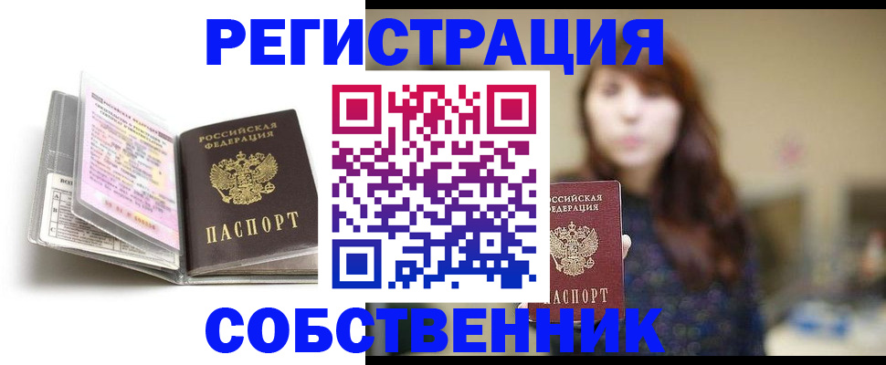 временная регистрация недорого в Великих Луках